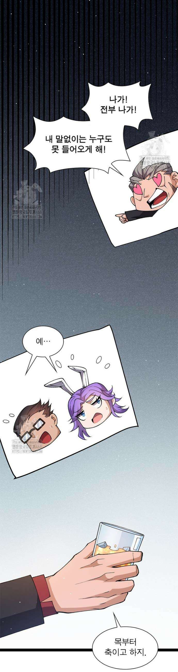 어웨이크닝: 회귀 플레이어 232화 21