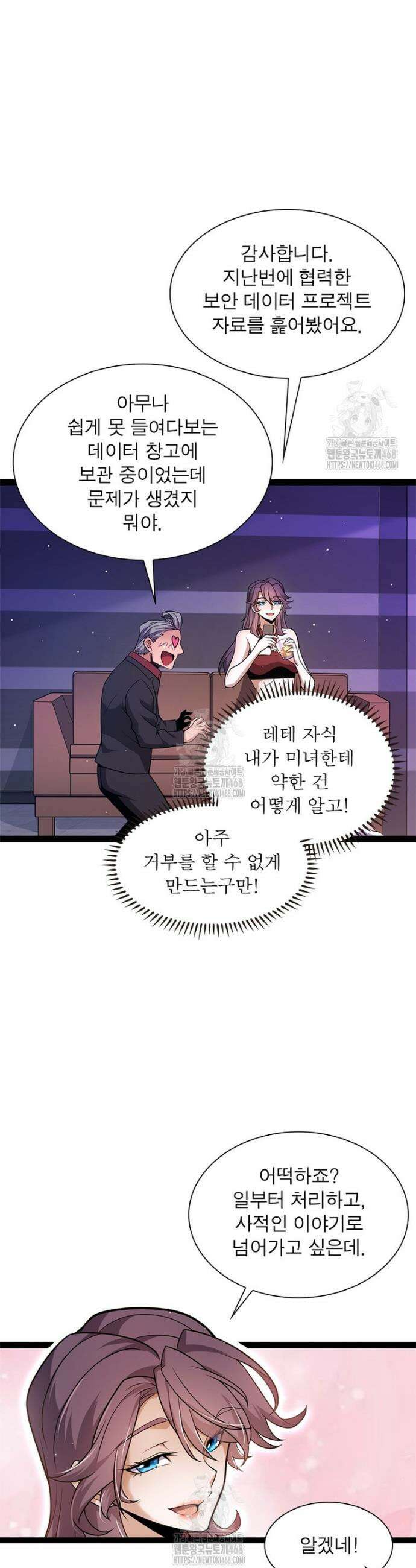 어웨이크닝: 회귀 플레이어 232화 22
