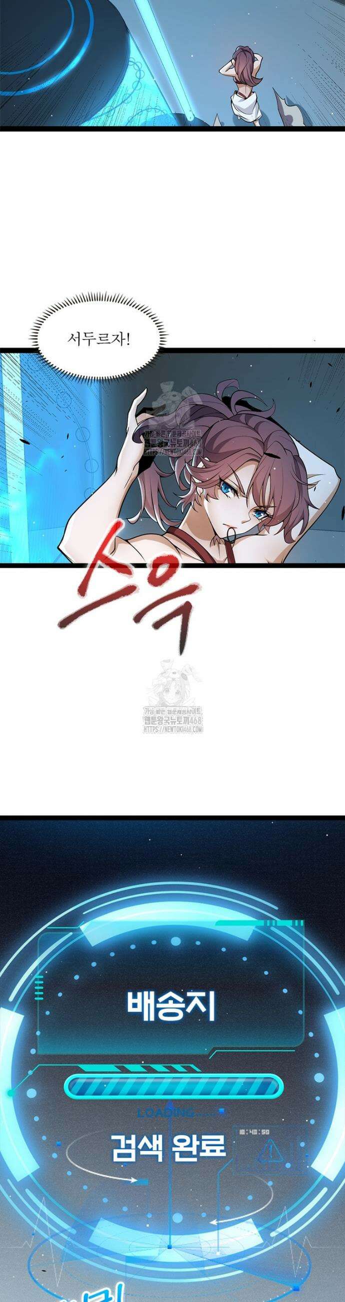 어웨이크닝: 회귀 플레이어 232화 26