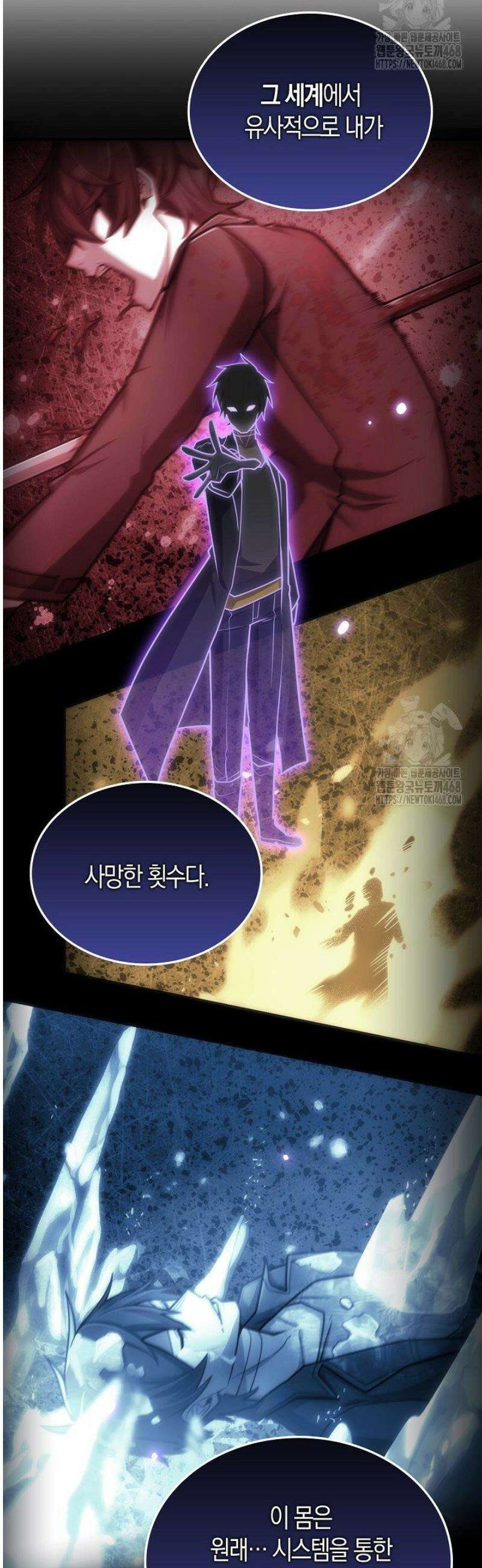 마왕 어플로 S급 헌터가 되었습니다 173화 2