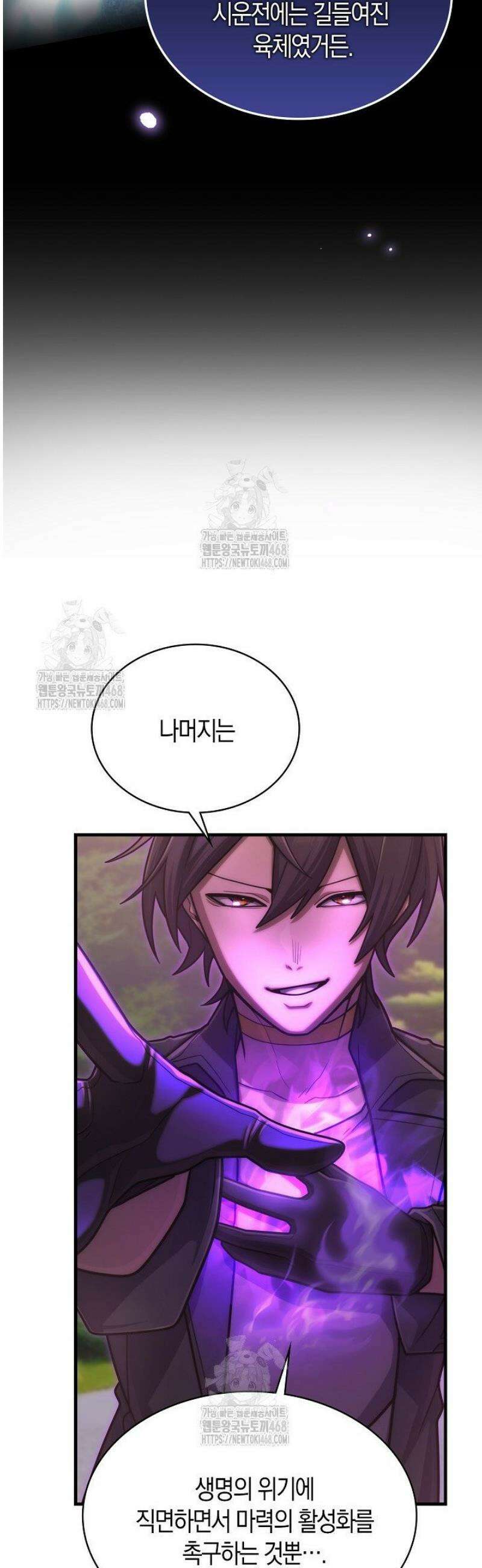 마왕 어플로 S급 헌터가 되었습니다 173화 3