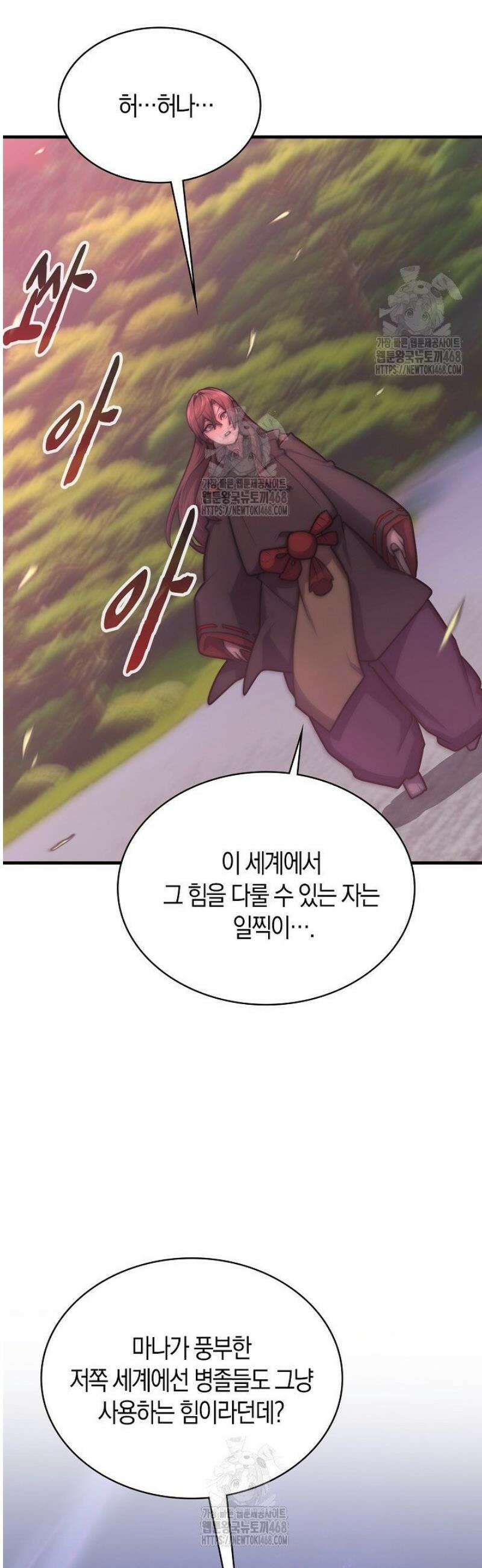 마왕 어플로 S급 헌터가 되었습니다 173화 5