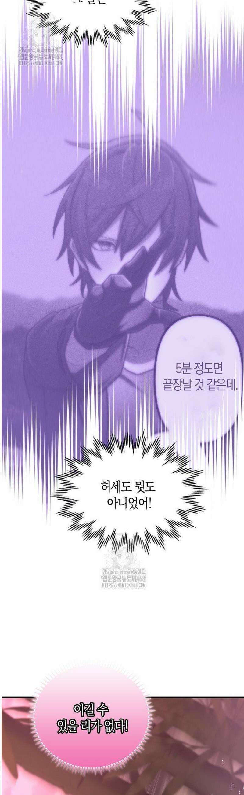 마왕 어플로 S급 헌터가 되었습니다 173화 9
