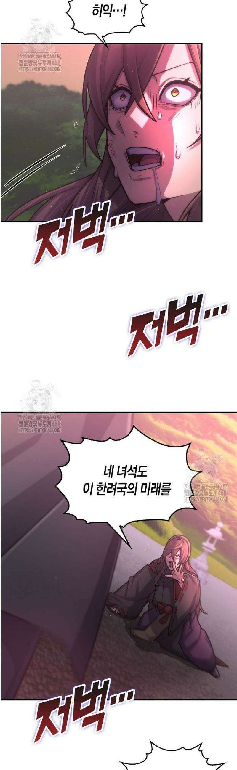 마왕 어플로 S급 헌터가 되었습니다 173화 15