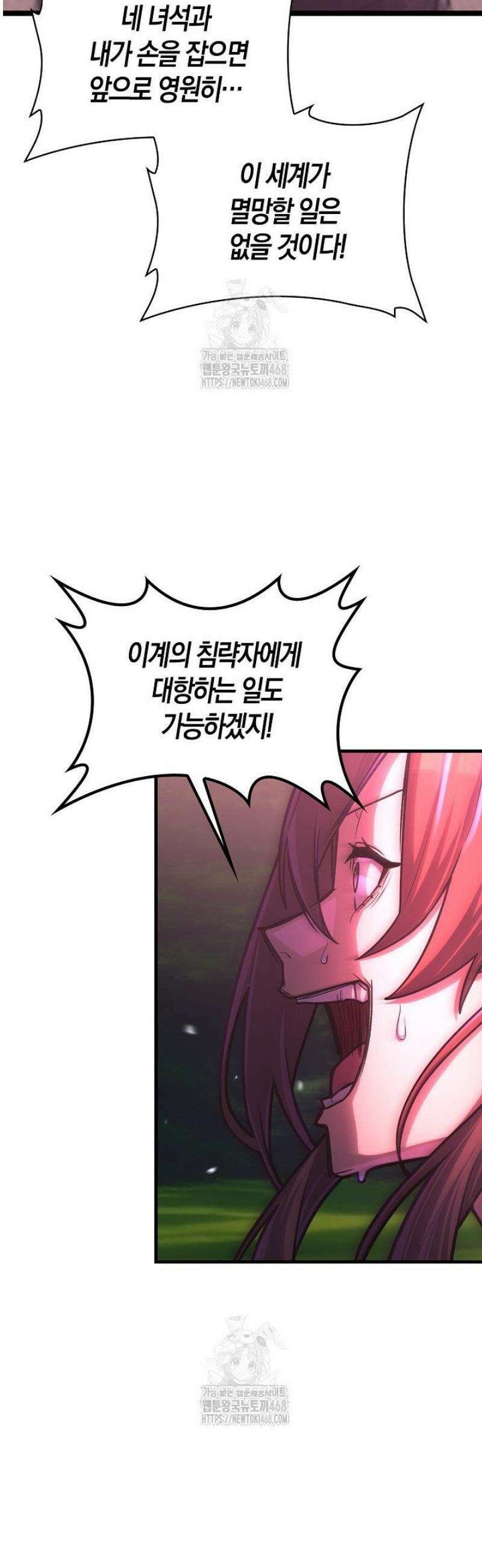마왕 어플로 S급 헌터가 되었습니다 173화 17