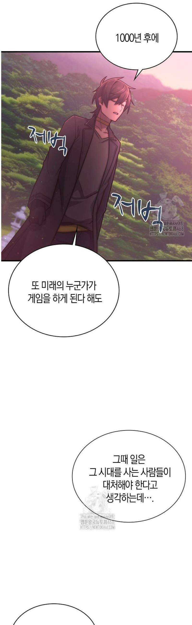 마왕 어플로 S급 헌터가 되었습니다 173화 18