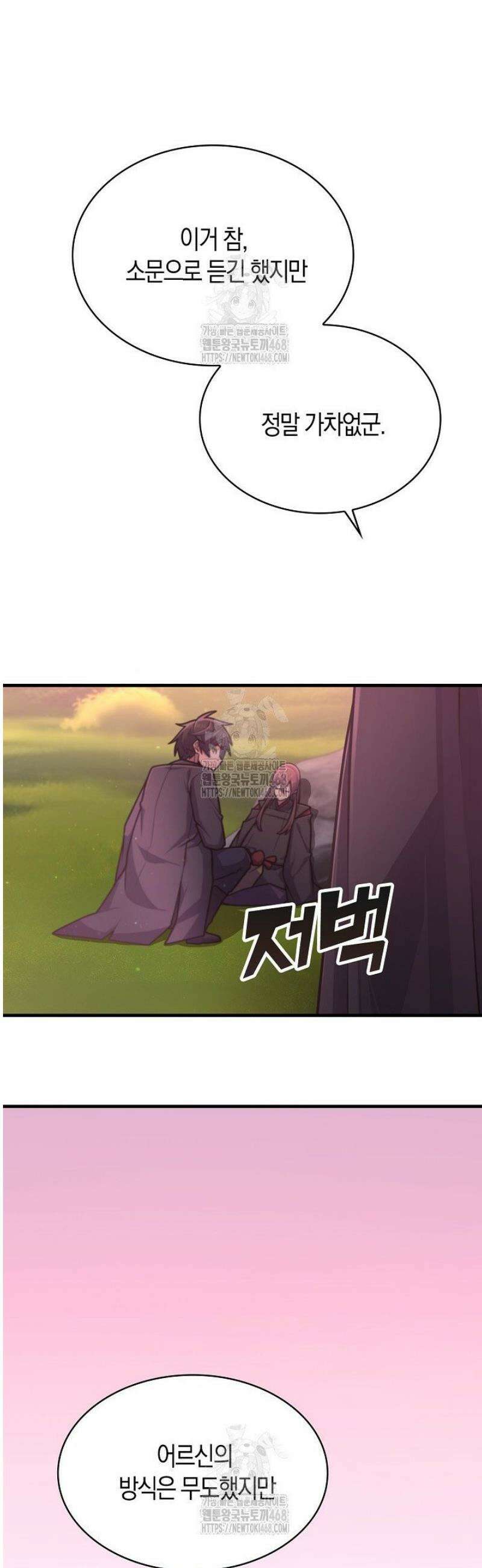 마왕 어플로 S급 헌터가 되었습니다 173화 28