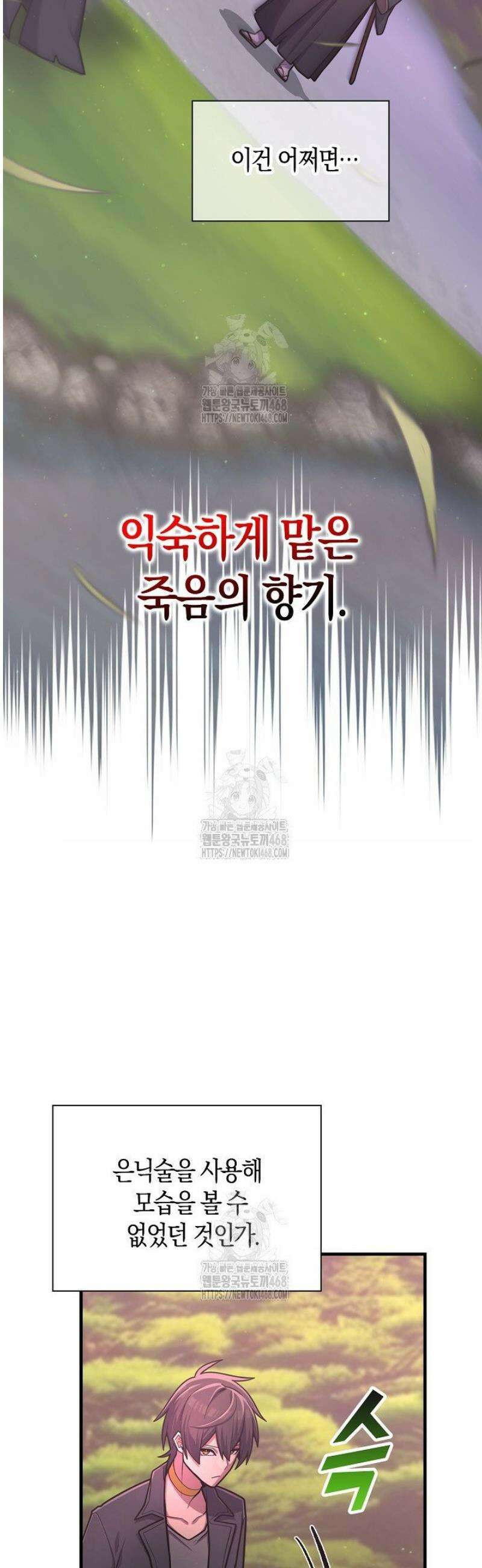 마왕 어플로 S급 헌터가 되었습니다 173화 35
