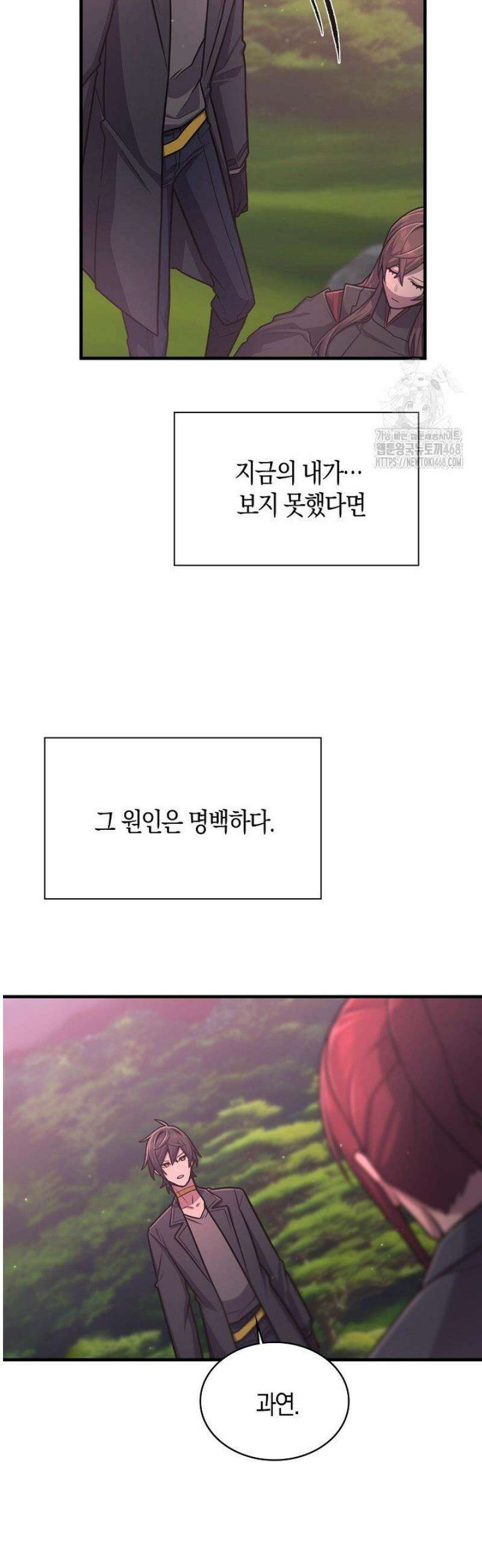 마왕 어플로 S급 헌터가 되었습니다 173화 36