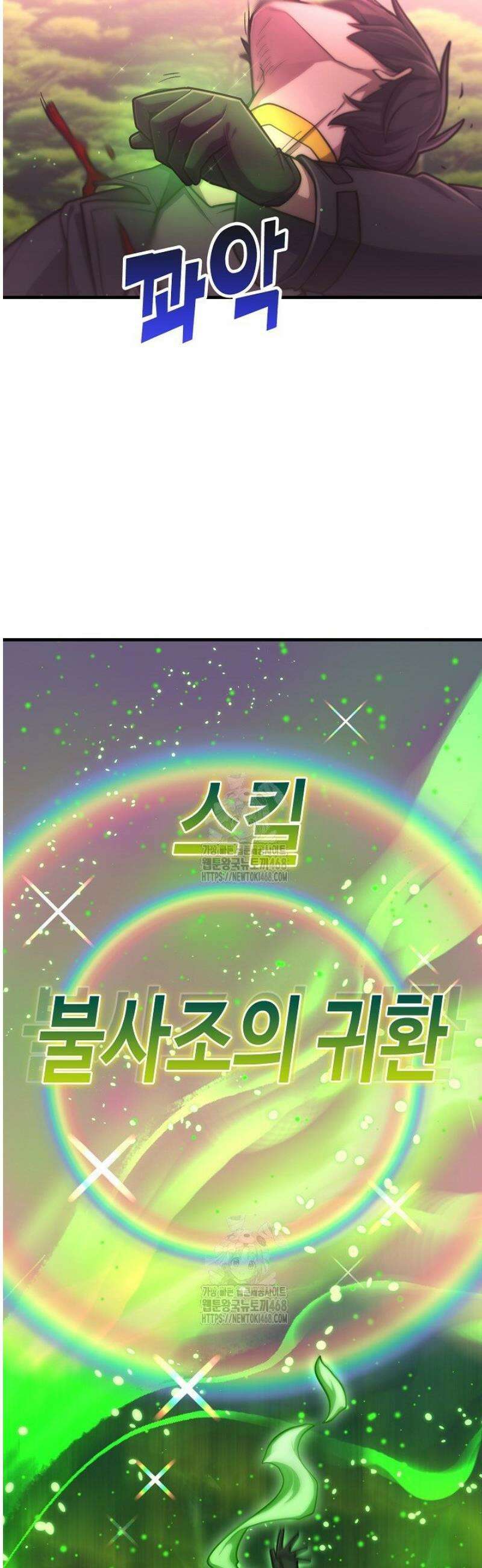 마왕 어플로 S급 헌터가 되었습니다 173화 50