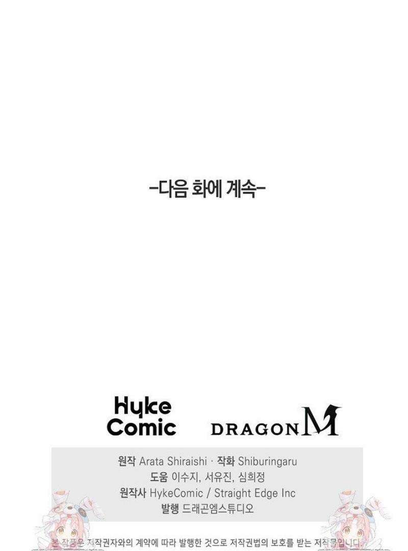 마왕 어플로 S급 헌터가 되었습니다 173화 53