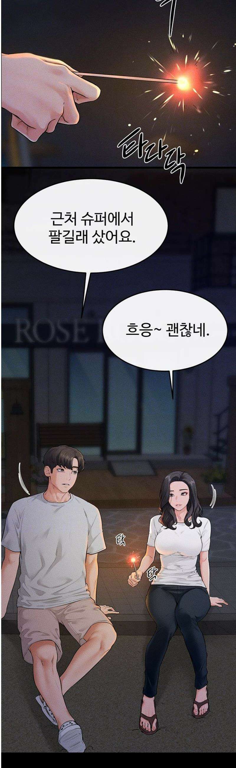 새 가족이 너무 잘해준다 80화 6