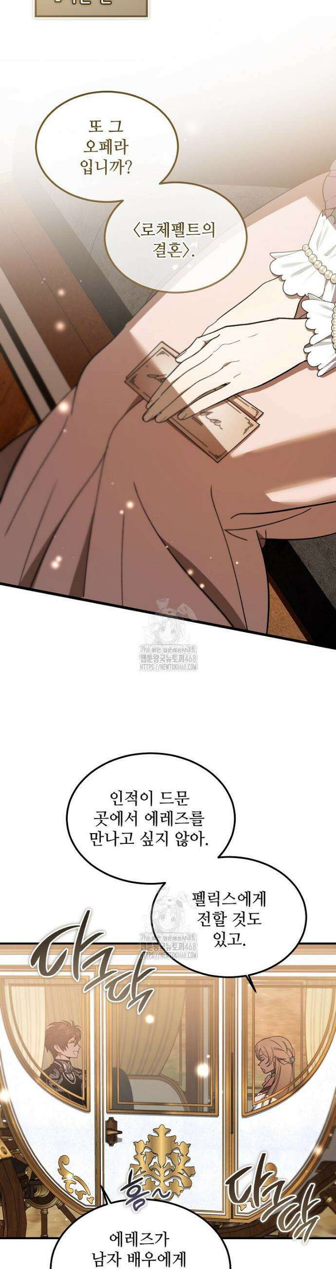 악마는 레이디를 키운다 66화 7