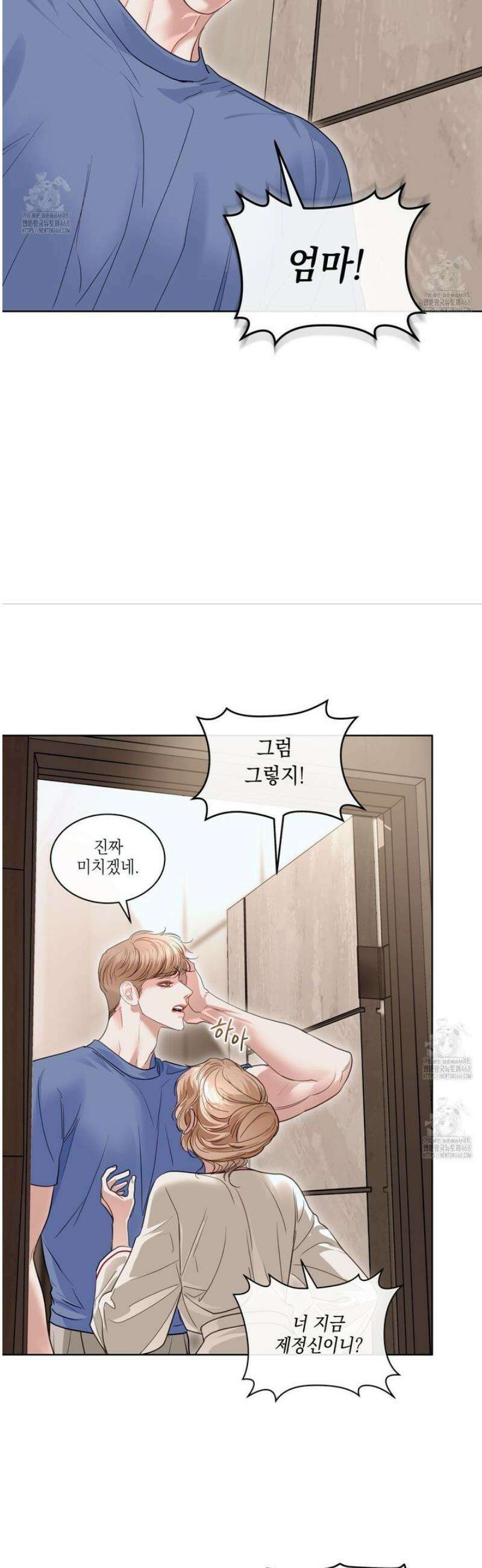 들이닥치다 26화 4