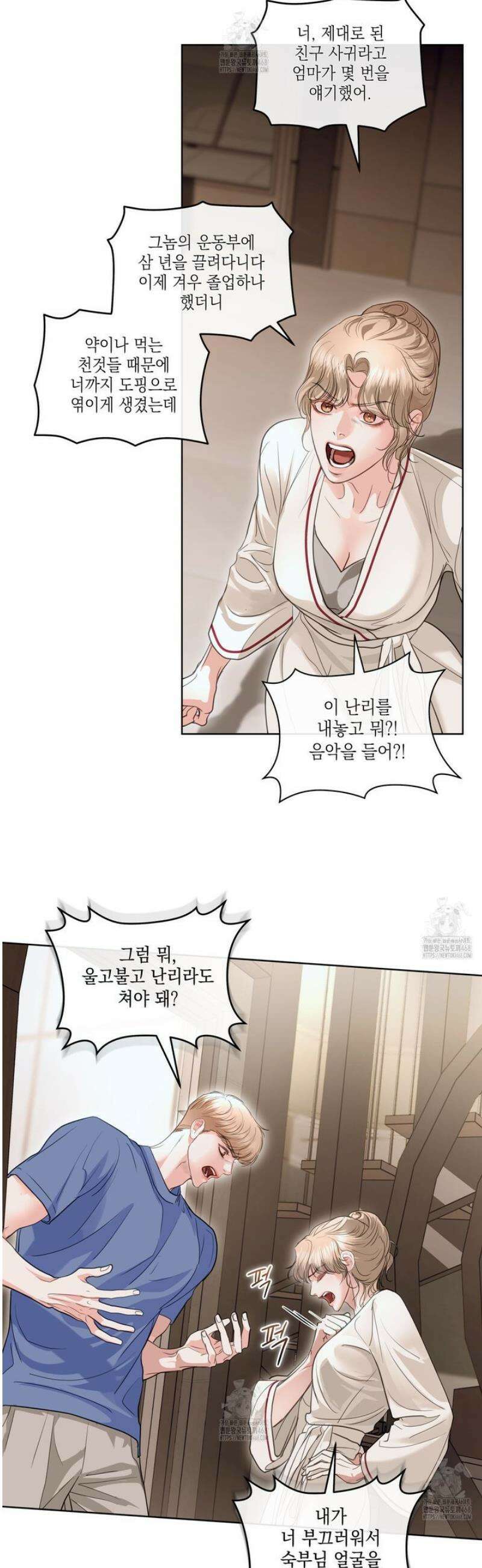 들이닥치다 26화 5
