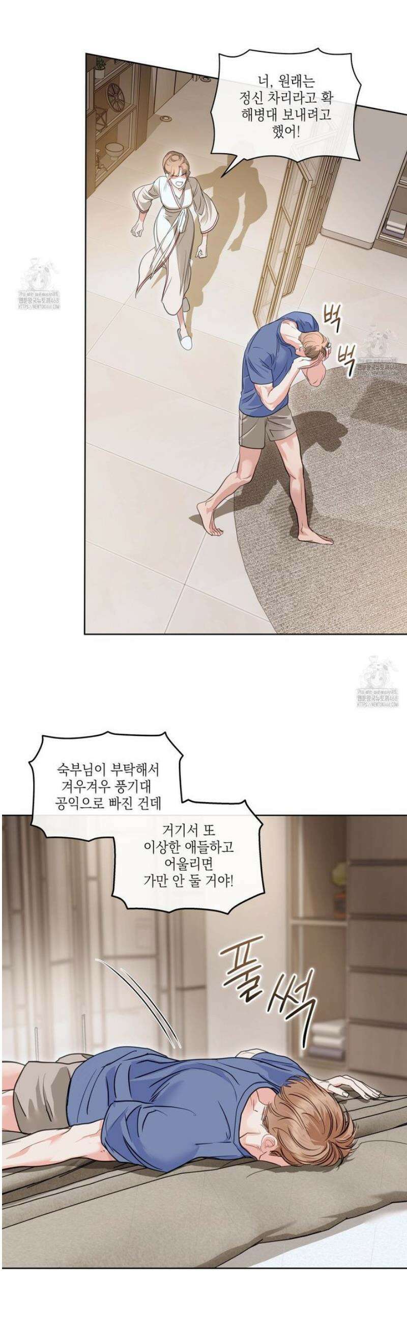 들이닥치다 26화 8