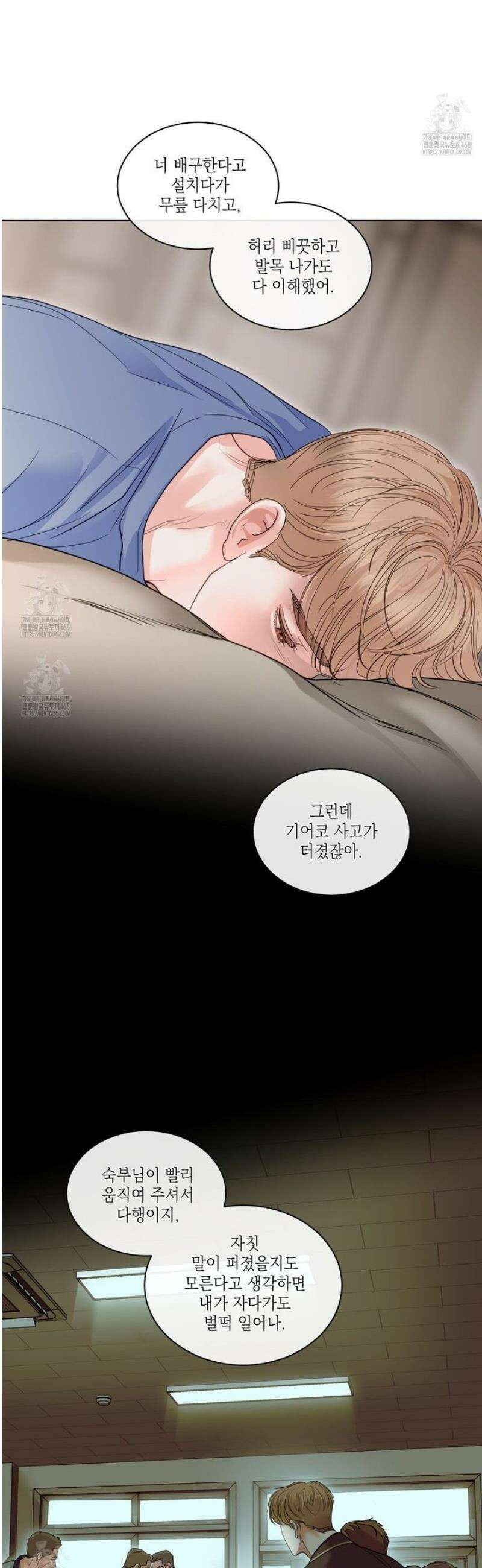 들이닥치다 26화 9
