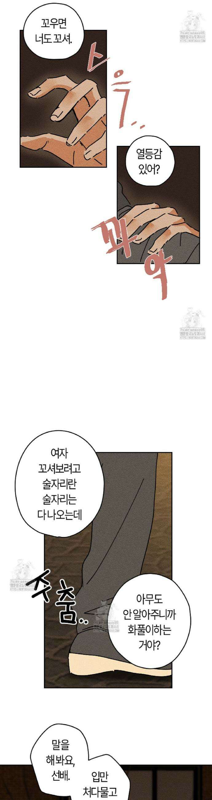 쉬운 선배 3화 5