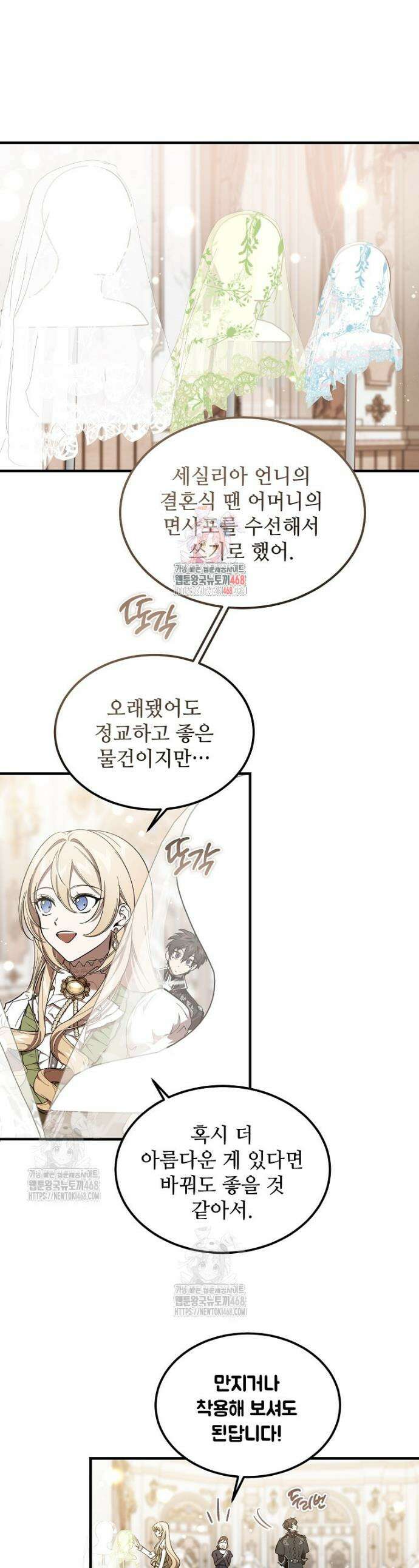 악마는 레이디를 키운다 72화 1