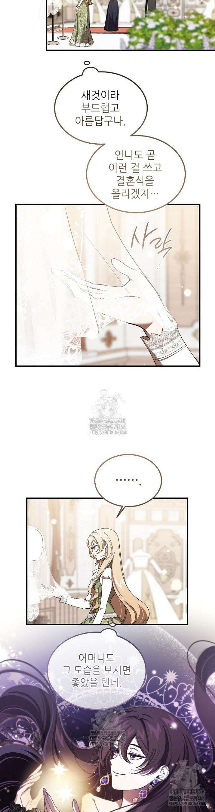 악마는 레이디를 키운다 72화 2