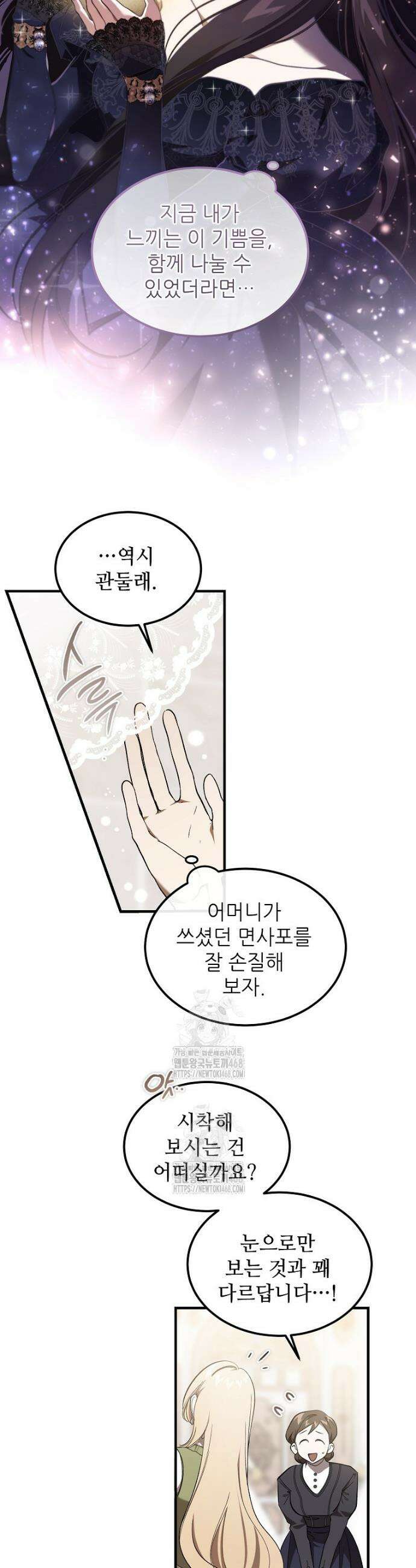 악마는 레이디를 키운다 72화 3