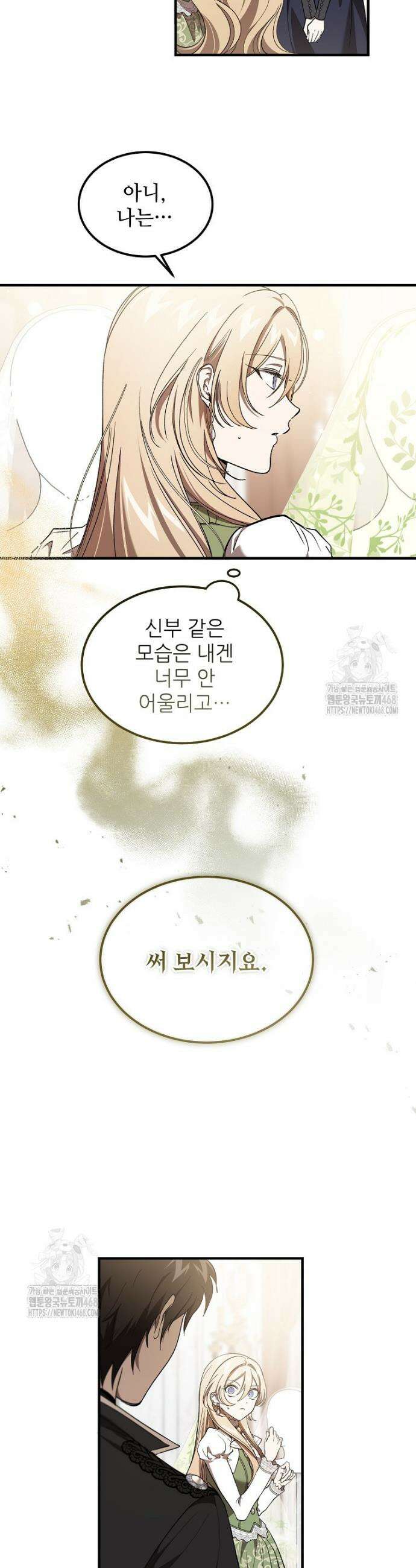 악마는 레이디를 키운다 72화 4