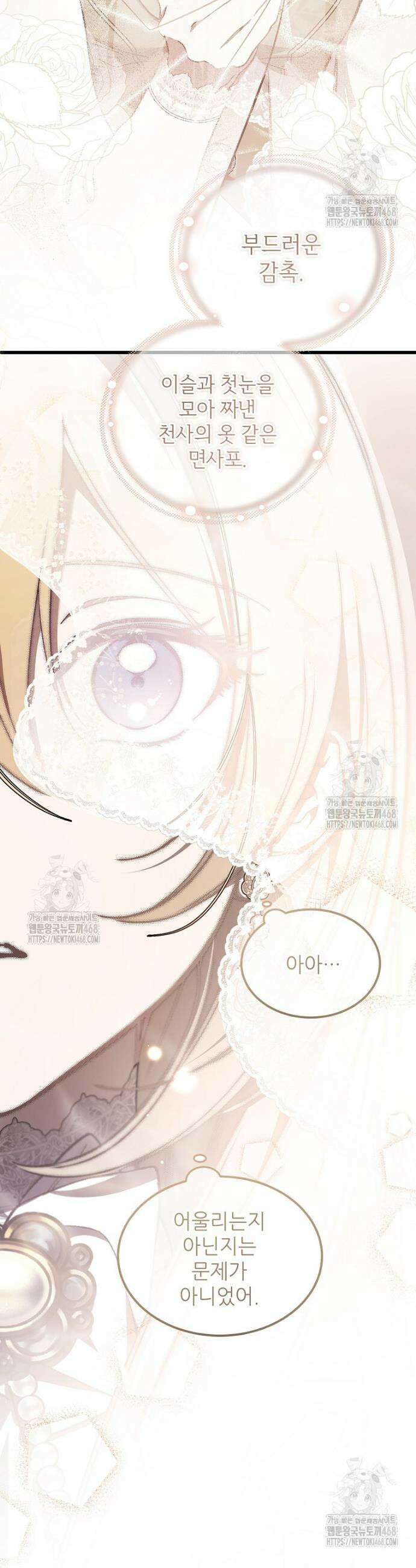 악마는 레이디를 키운다 72화 7
