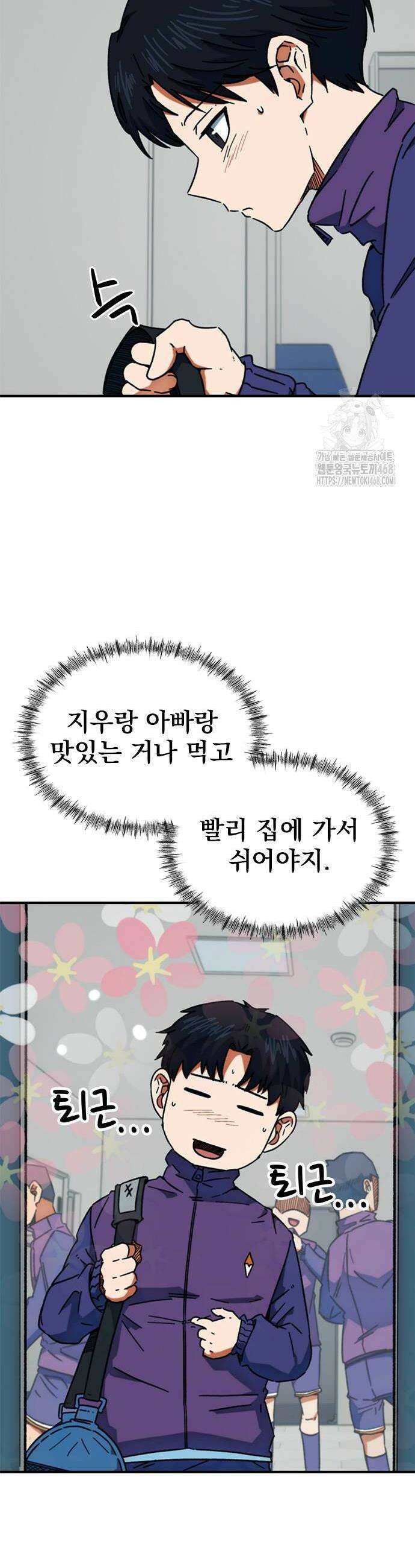 축구천재로 오해받는 중입니다 32화 2