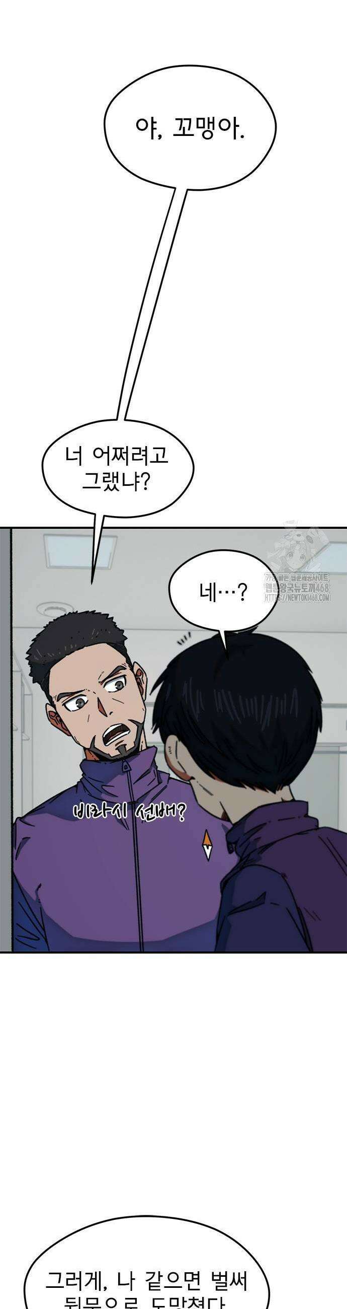 축구천재로 오해받는 중입니다 32화 3