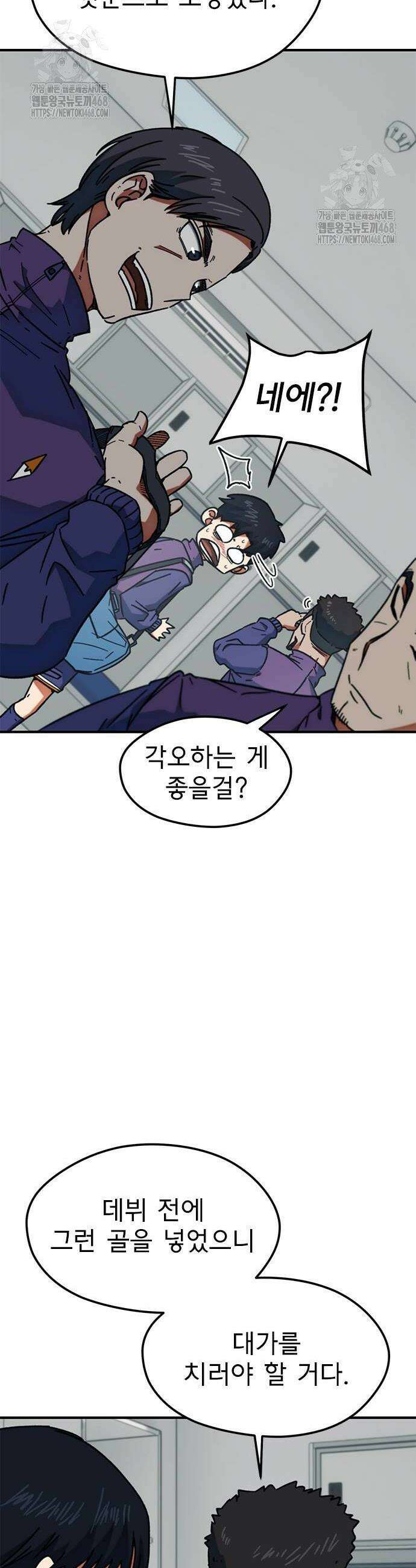 축구천재로 오해받는 중입니다 32화 4