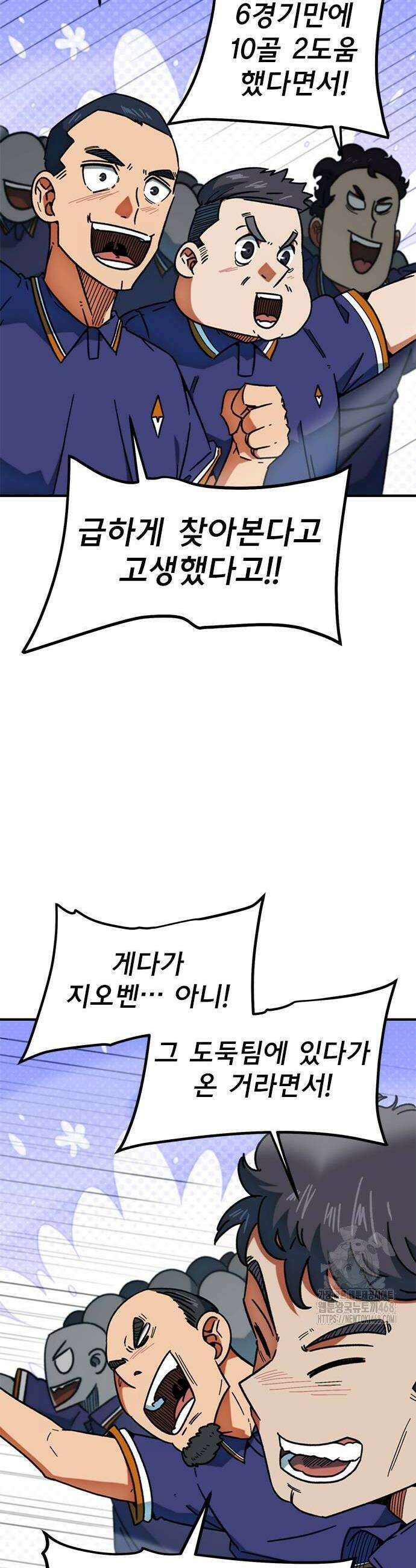 축구천재로 오해받는 중입니다 32화 10