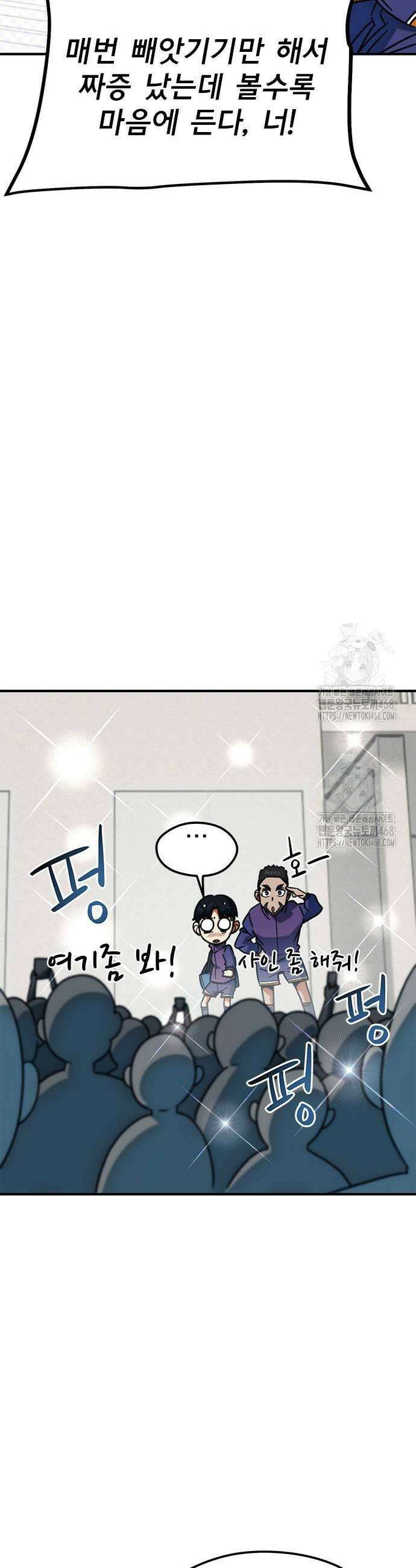 축구천재로 오해받는 중입니다 32화 11