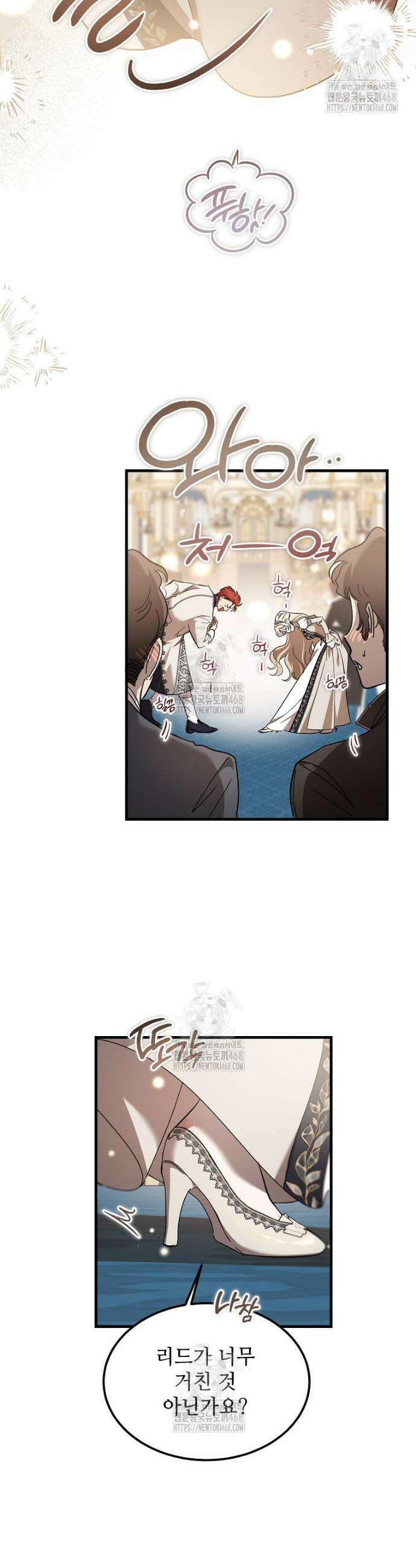 악마는 레이디를 키운다 77화 4