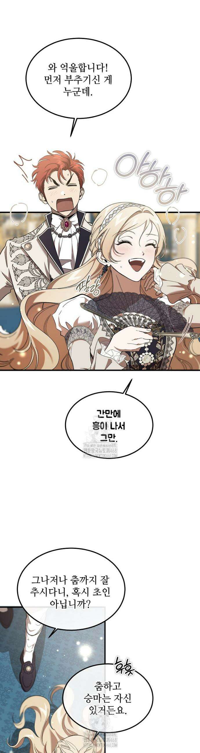 악마는 레이디를 키운다 77화 5