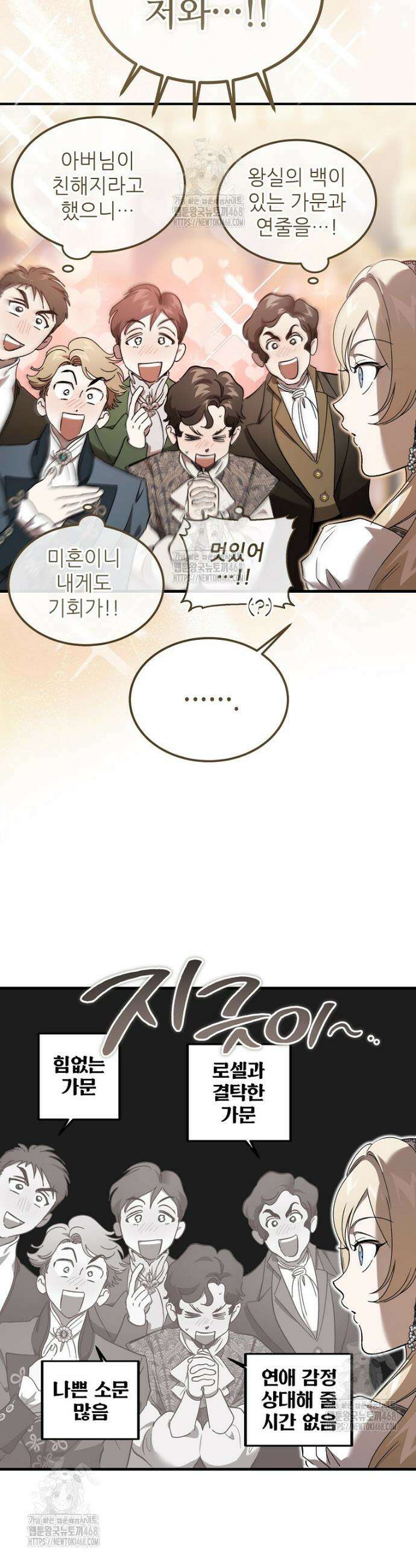 악마는 레이디를 키운다 77화 7