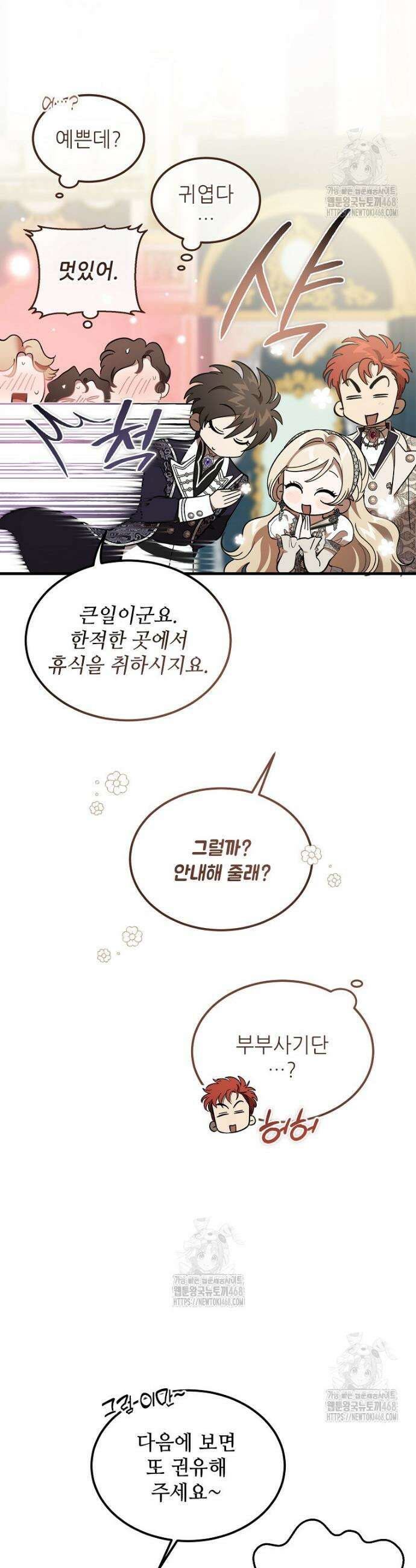 악마는 레이디를 키운다 77화 9
