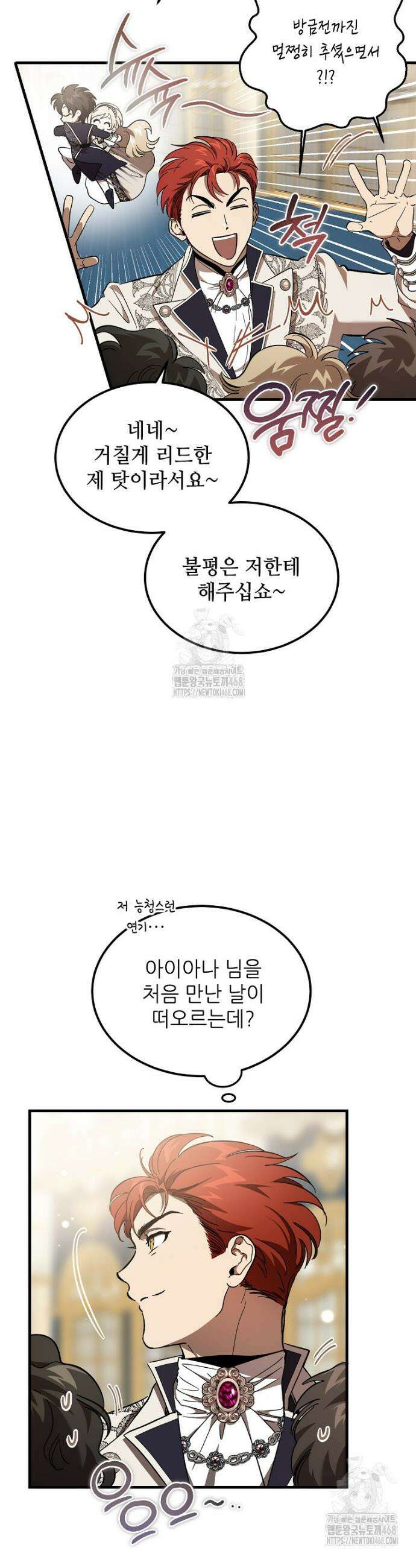 악마는 레이디를 키운다 77화 10