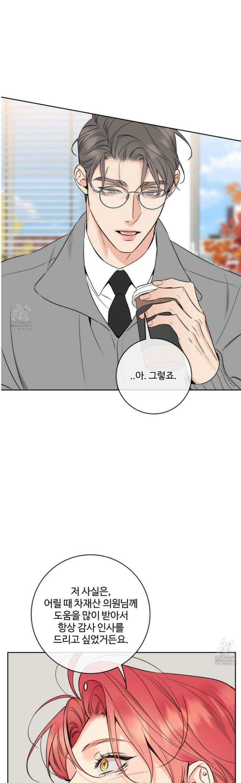 허니 트러블 38화 10