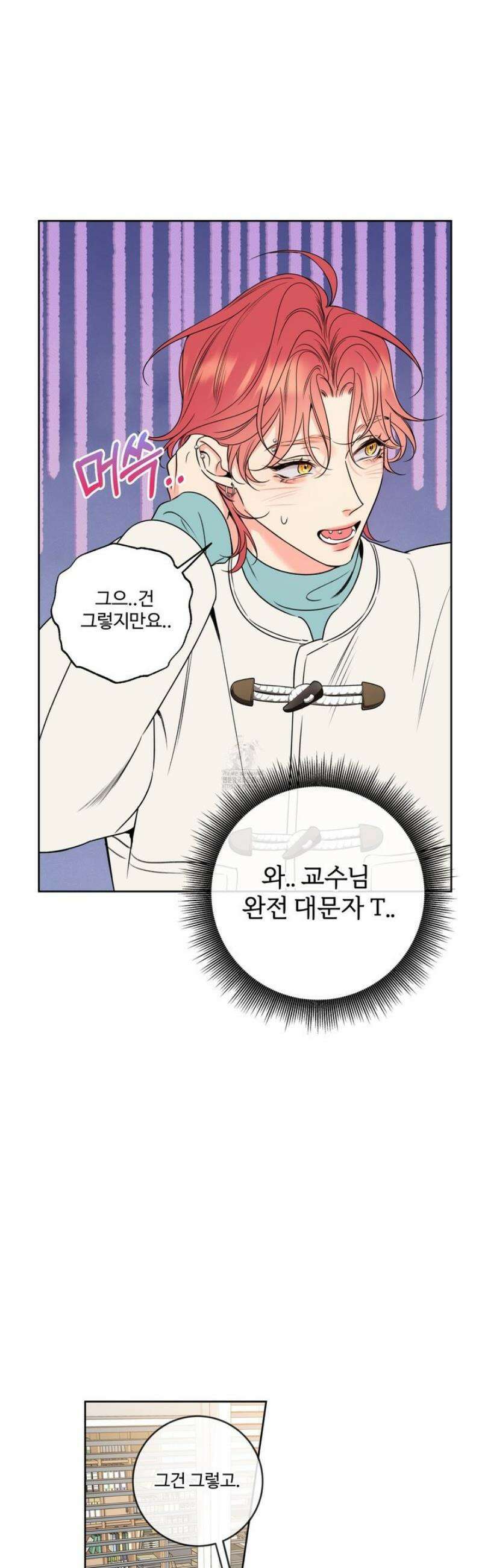 허니 트러블 38화 14