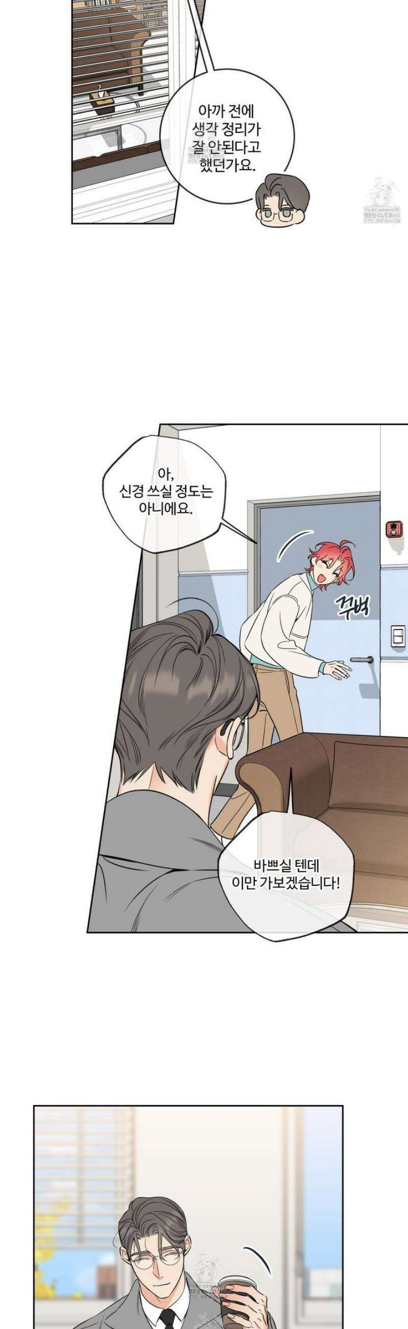 허니 트러블 38화 15