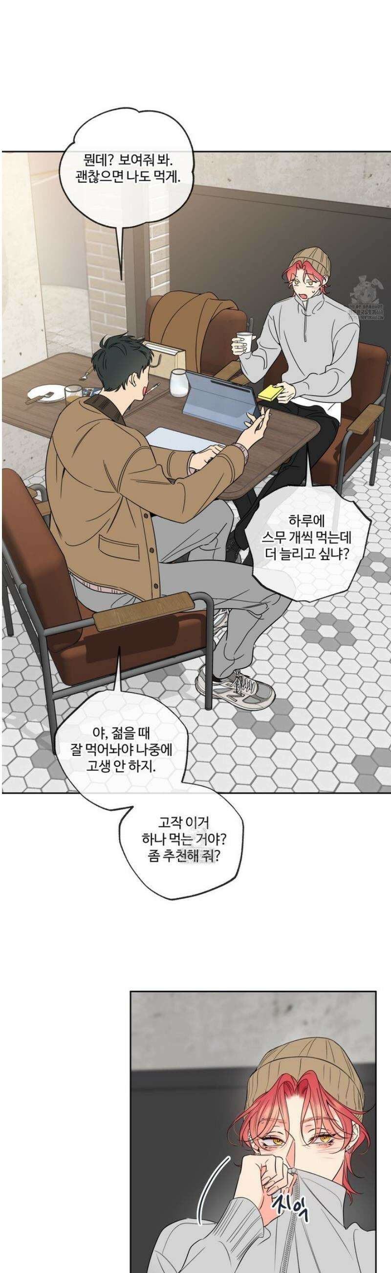 허니 트러블 38화 20