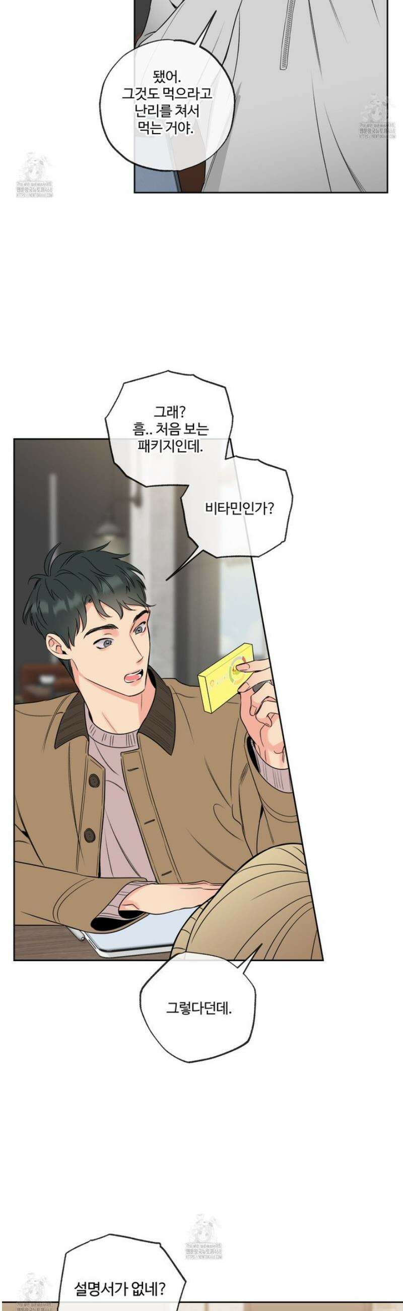 허니 트러블 38화 21