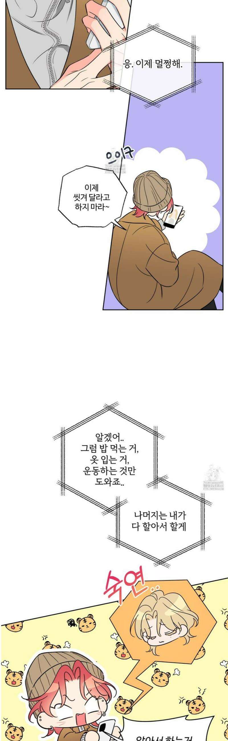 허니 트러블 38화 26