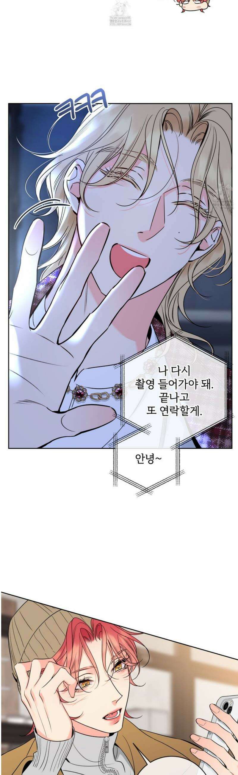 허니 트러블 38화 29