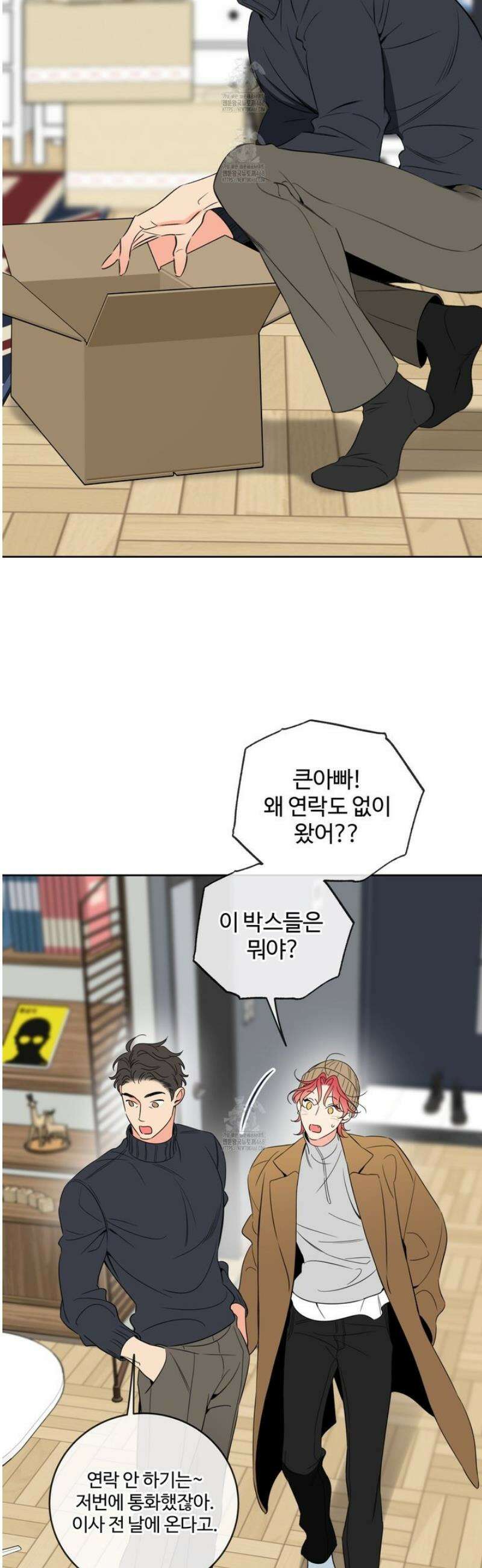 허니 트러블 38화 33