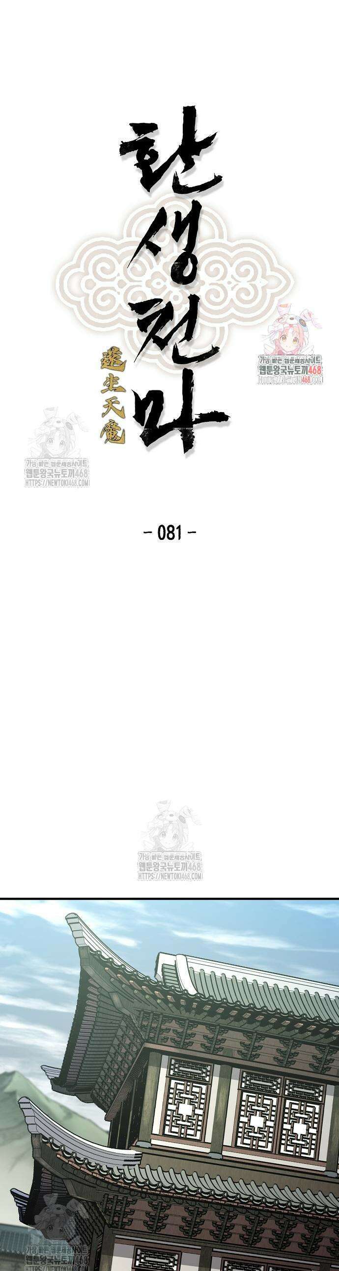 환생천마 81화 1