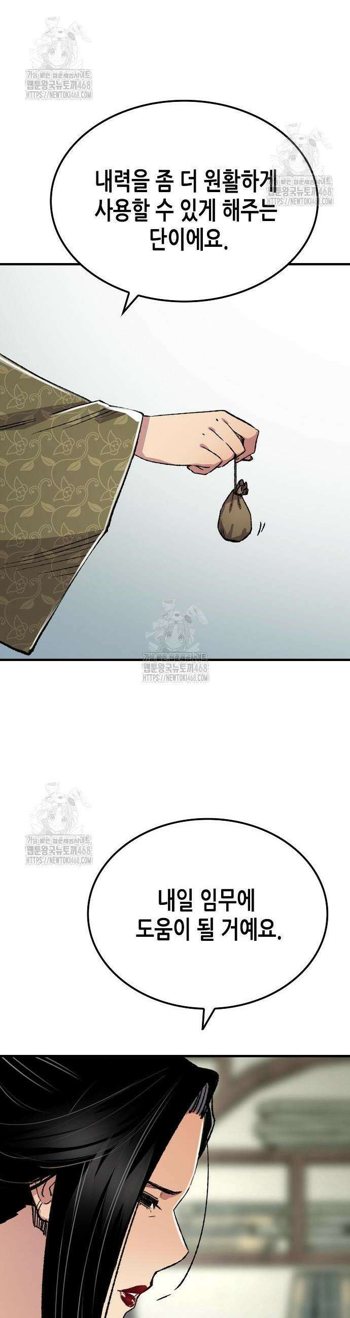 환생천마 81화 6