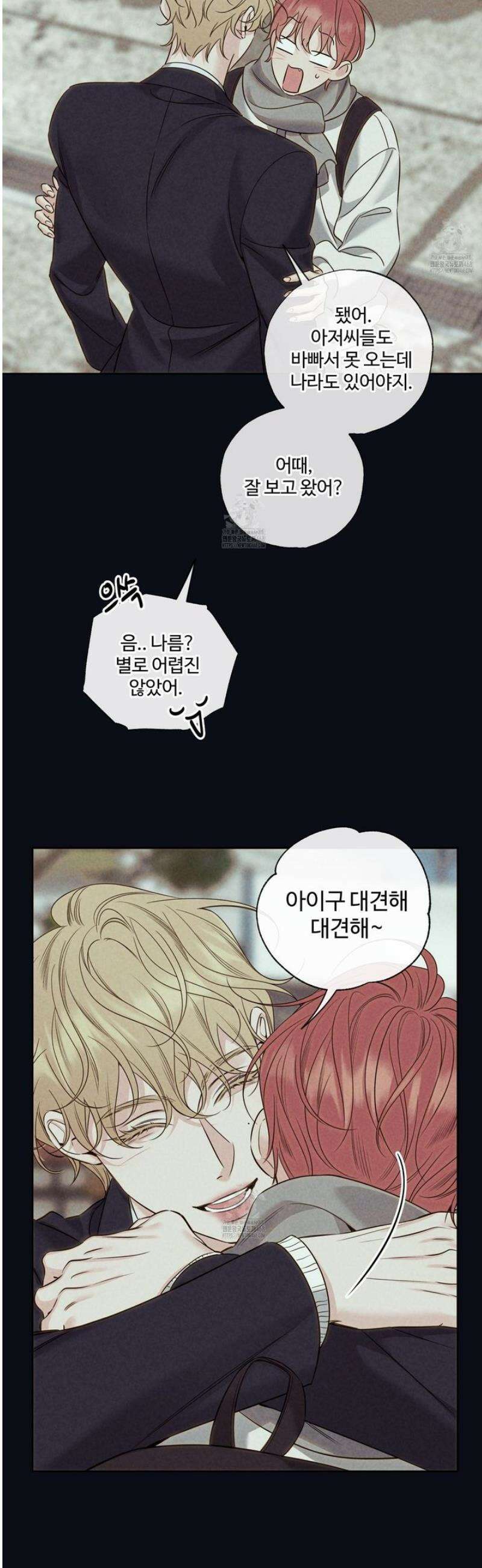 허니 트러블 49화 23