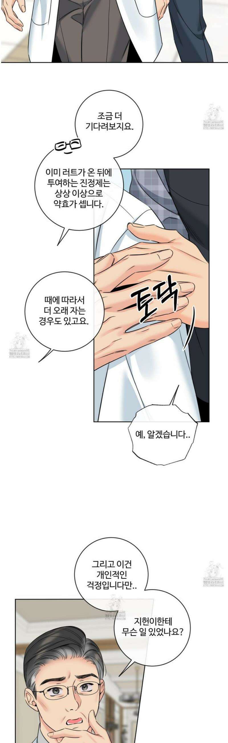 허니 트러블 49화 27