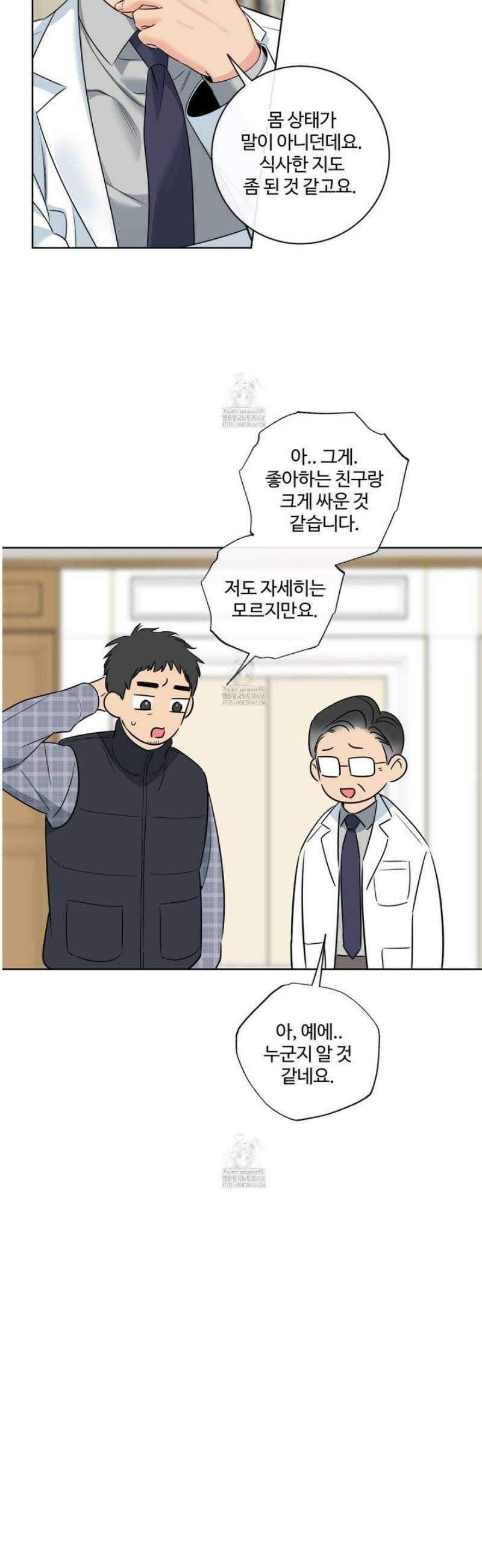 허니 트러블 49화 28